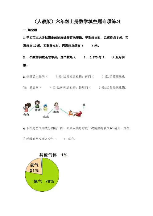 (人教版)六年级上册数学填空题专项练习附答案【培优A卷】