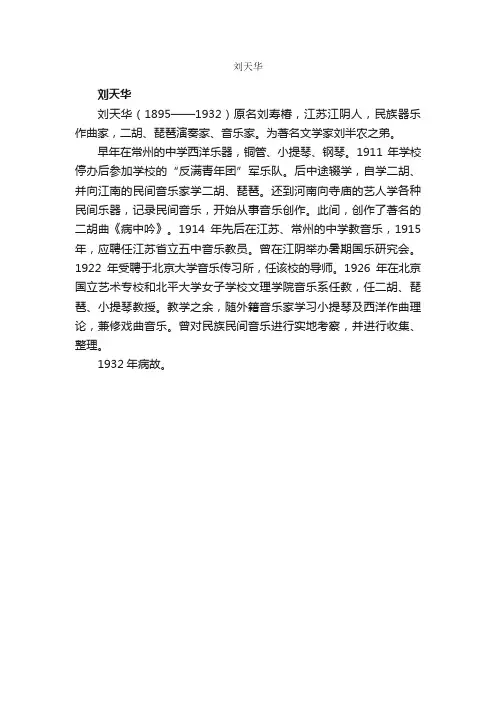 刘天华个人资料_刘天华简历、照片