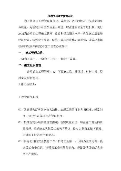 通信工程施工管理办法