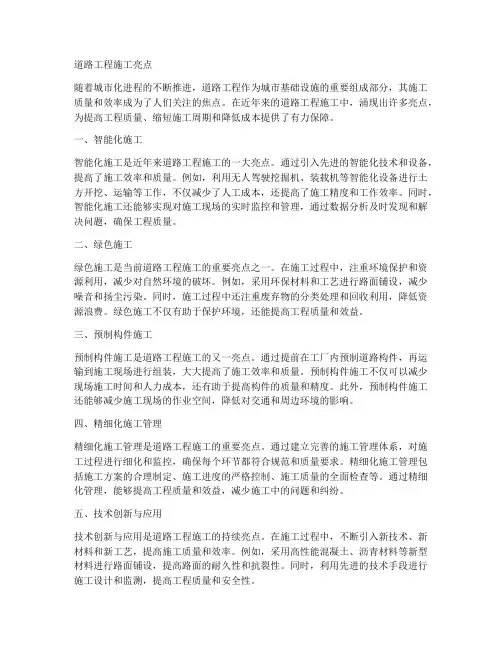 道路工程施工亮点