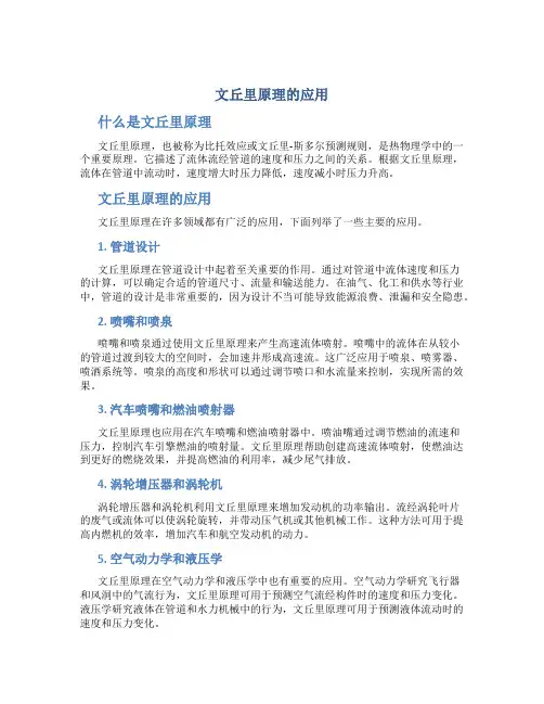 文丘里原理的应用