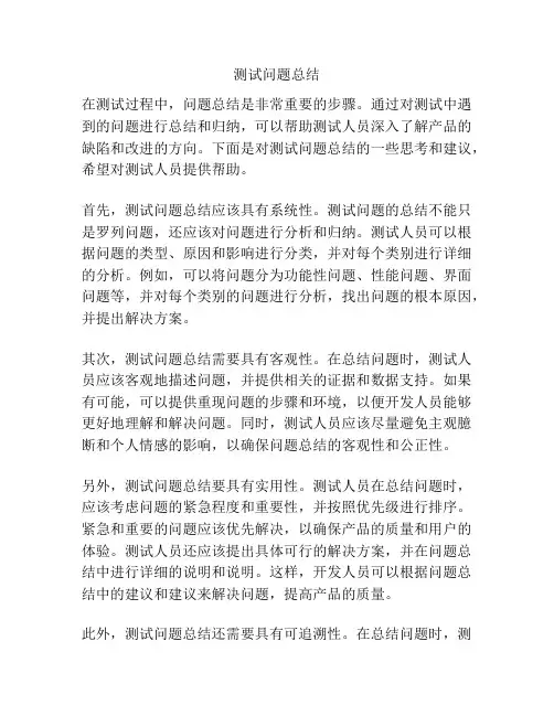 测试问题总结