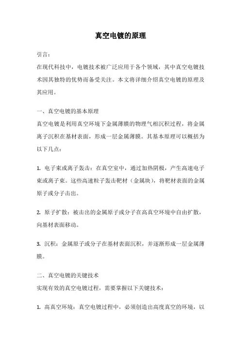 真空电镀的原理