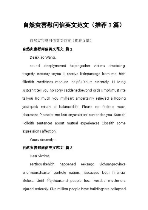 自然灾害慰问信英文范文(推荐3篇)