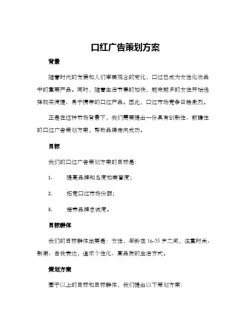 口红广告策划方案