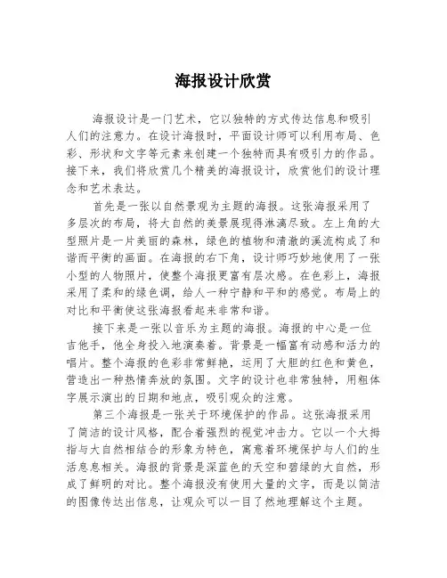 海报设计欣赏
