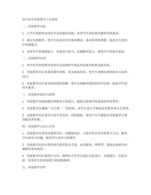 初中化学实验教学工作制度