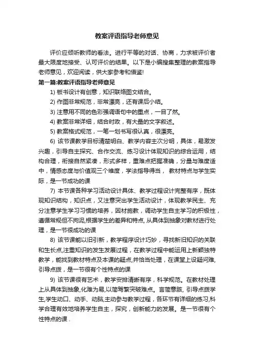 教案评语指导老师意见