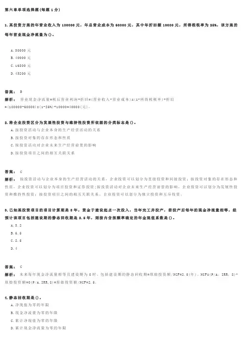 第6章 投资管理