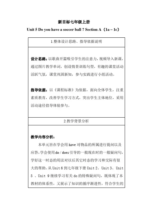 新目标英语七年级上册unit5教学设计