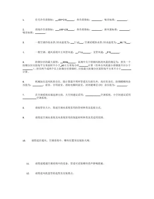 暖通工程师面试笔试题(建筑设计院)
