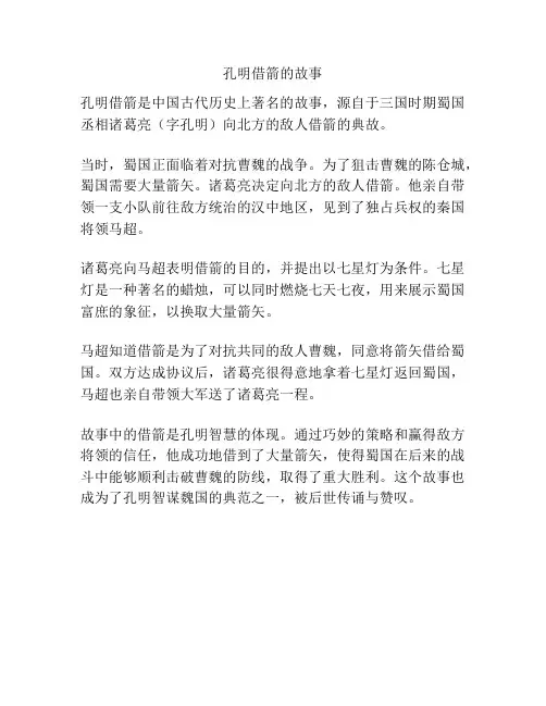 孔明借箭的故事