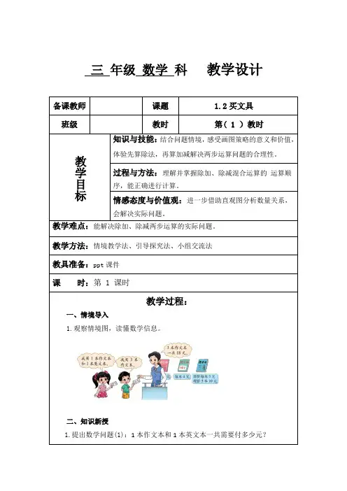 新北师大版小学数学三年级上册：《买文具》教学设计