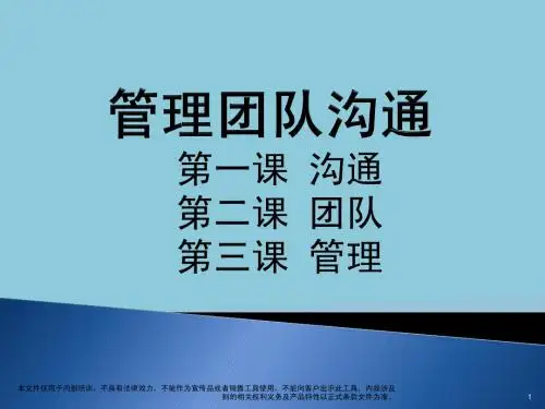 团队管理沟通第三课-执行力与管理