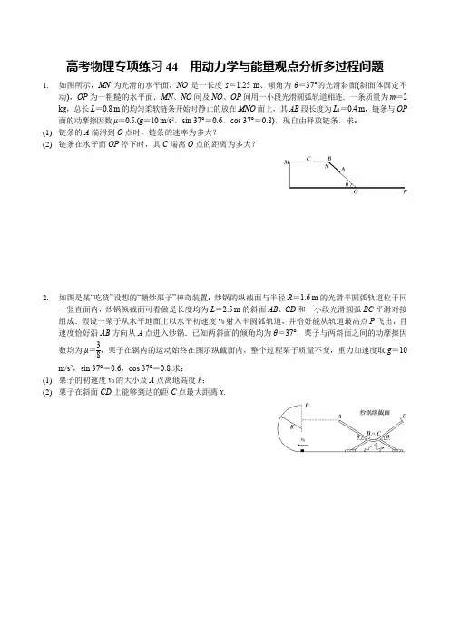 高考物理专项练习44  用动力学与能量观点分析多过程问题