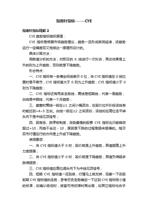 指南针指标------CYE