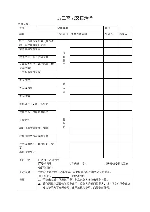 员工离职交接清单模板