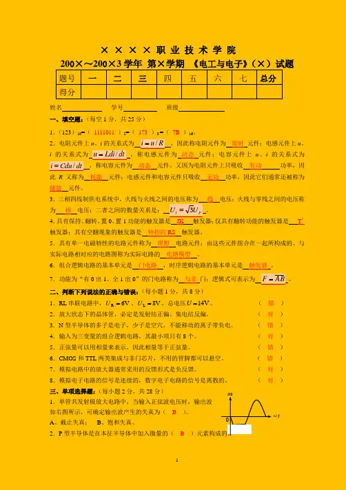 电工电子技术试题库考试试卷期末考试试卷及答案详解 (1)
