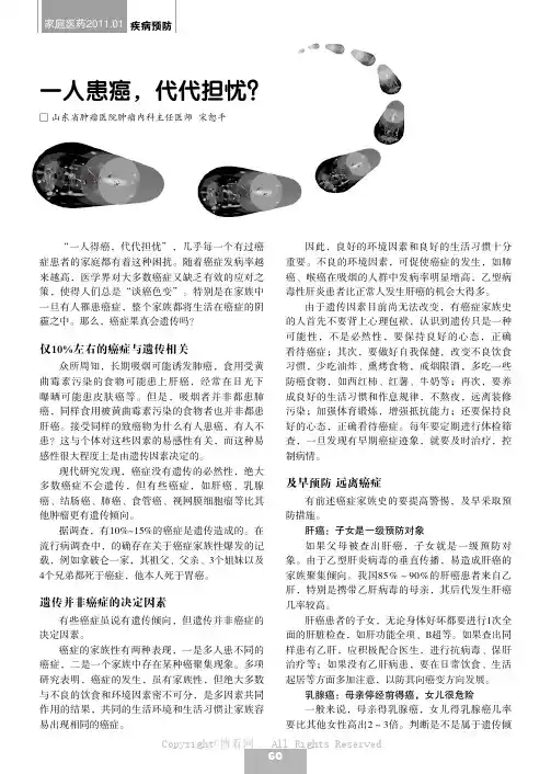 一人患癌，代代担忧？