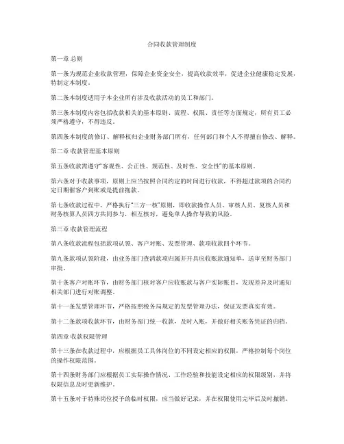 合同收款管理制度