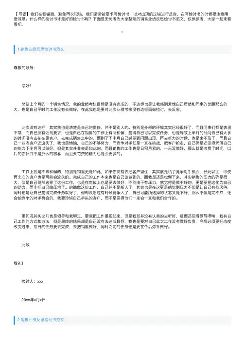 销售业绩反思检讨书范文