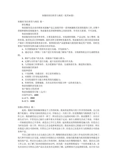 客服的岗位职责与规范(优秀6篇)
