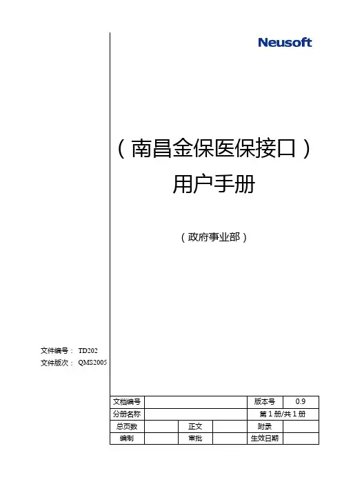 南昌市医保局开发接口文档
