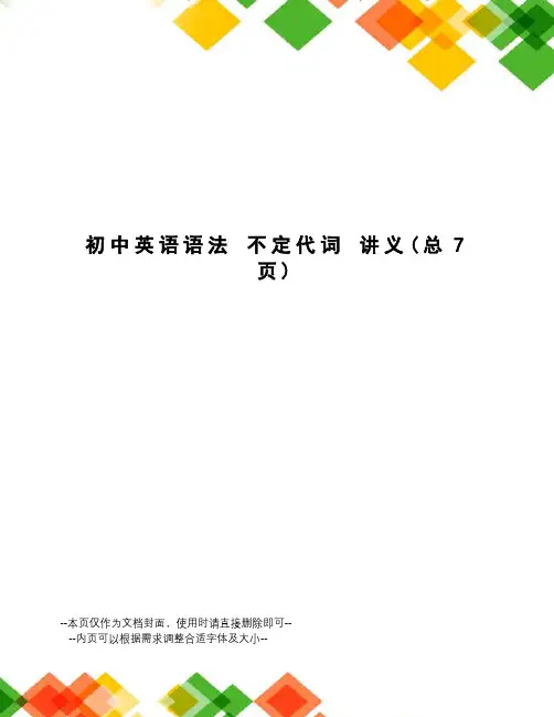 初中英语语法不定代词讲义