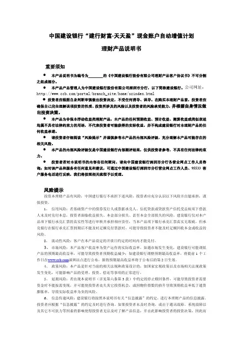 中国建设银行“乾图理财”票据理财产品说明书