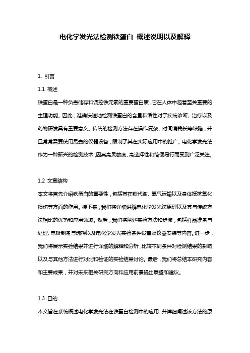 电化学发光法检测铁蛋白_概述说明以及解释