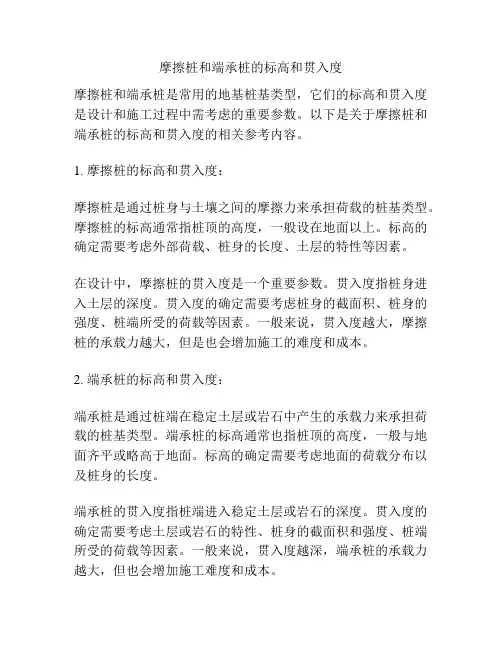 摩擦桩和端承桩的标高和贯入度