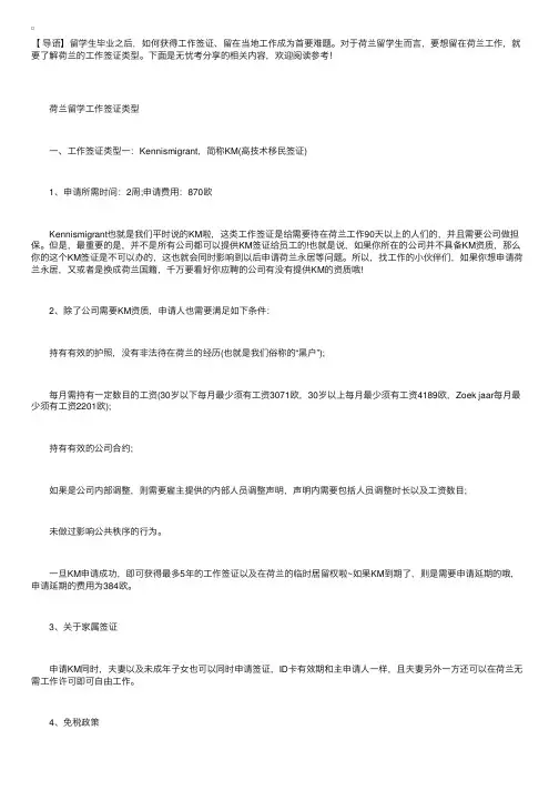 荷兰留学工作签证类型的介绍