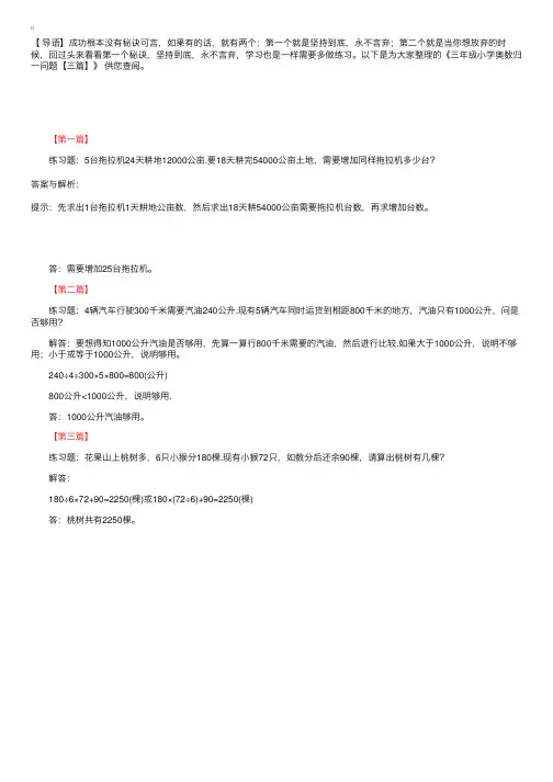 三年级小学奥数归一问题【三篇】
