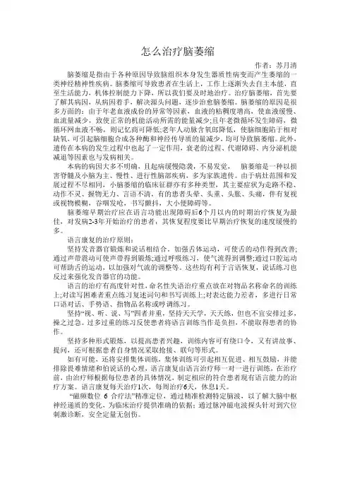 怎么治疗脑萎缩