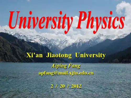 大学物理课件-西安交通大学