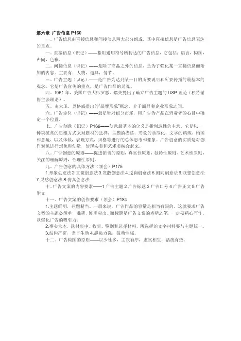 第六章 广告信息