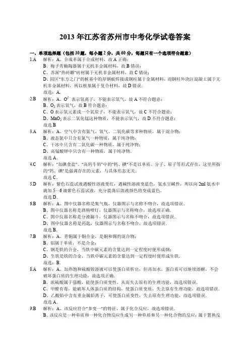 2013年江苏省苏州市中考化学试卷答案