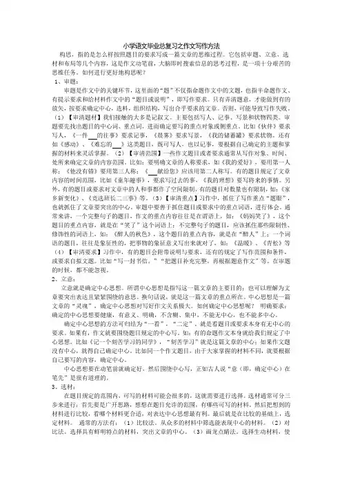 小升初语文作文复习及写作九大技巧