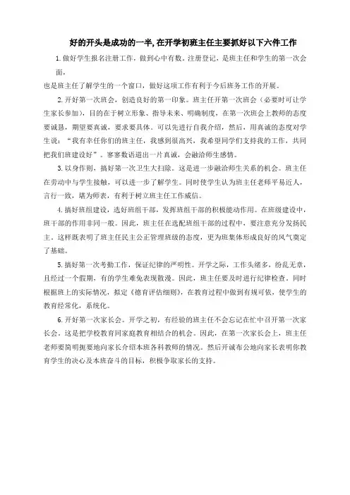 开学初班主任要做好六件事