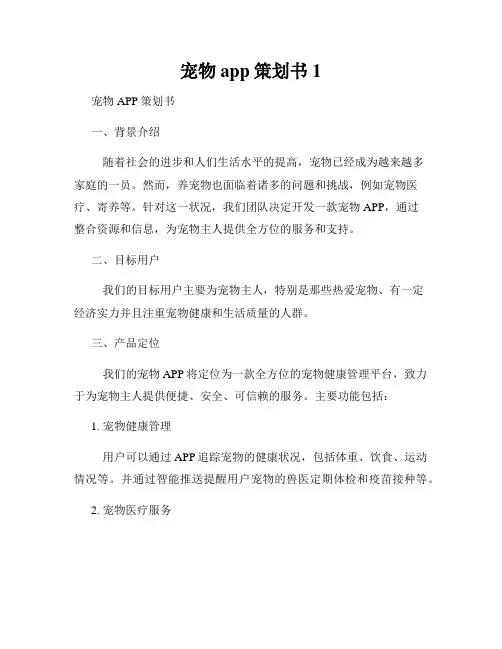 宠物app策划书1