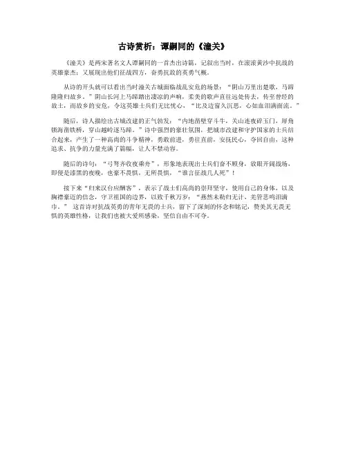 古诗赏析：谭嗣同的《潼关》