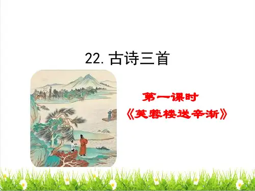 统编版四年级语文下册第七单元第22课《古诗三首》课件