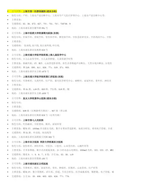 上海 医院 清单 名单 目录 大全 健康 医疗 保健 上海市