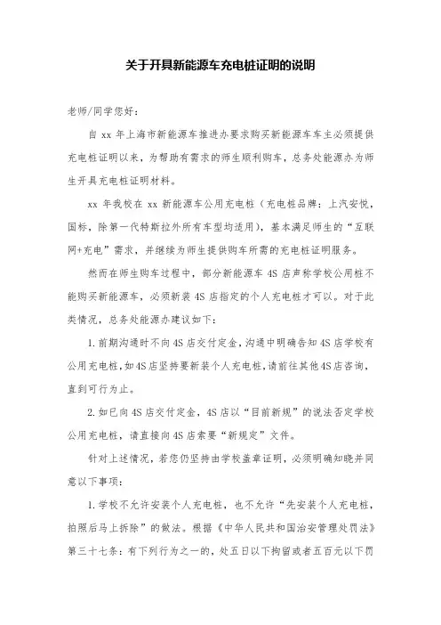 开具新能源车充电桩证明的说明