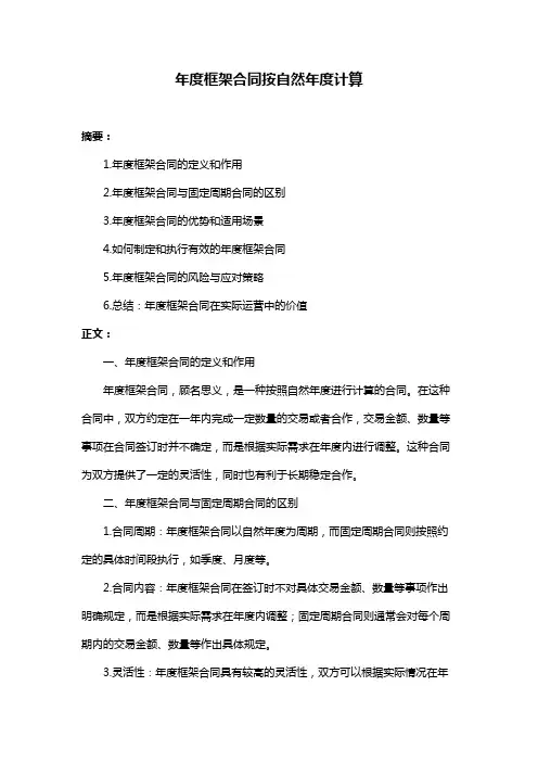 年度框架合同按自然年度计算