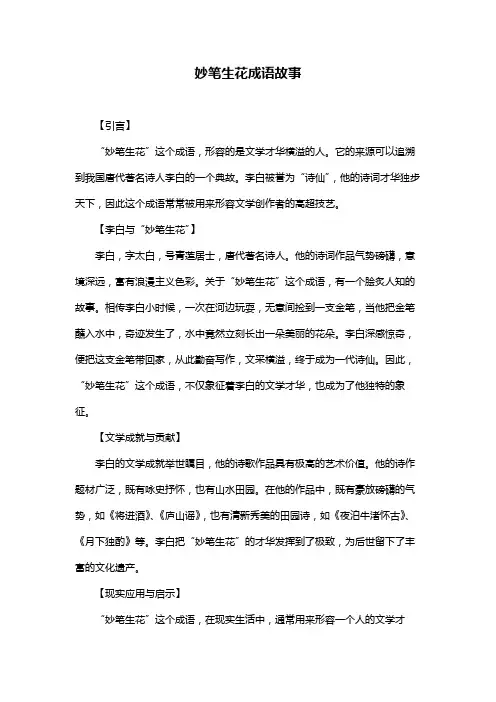 妙笔生花成语故事