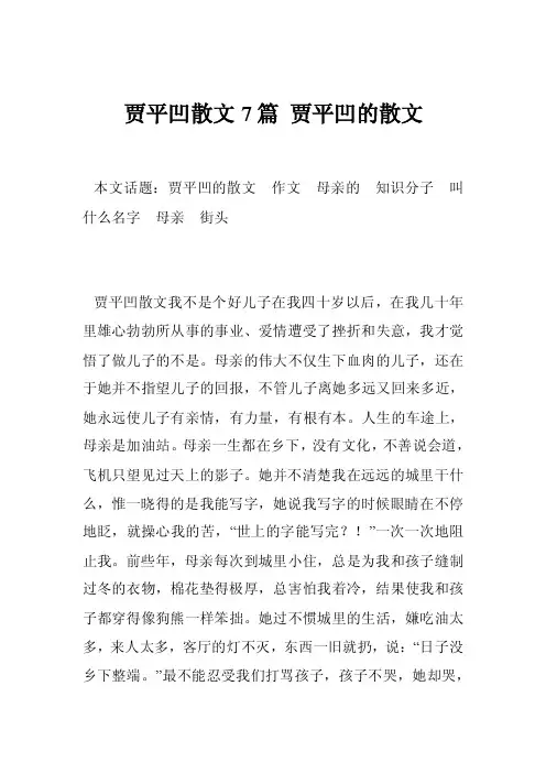 贾平凹散文7篇贾平凹的散文