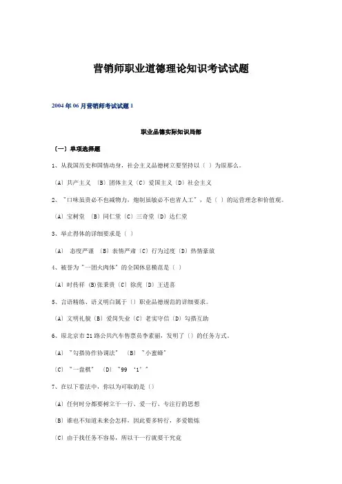 营销师职业道德理论知识考试试题