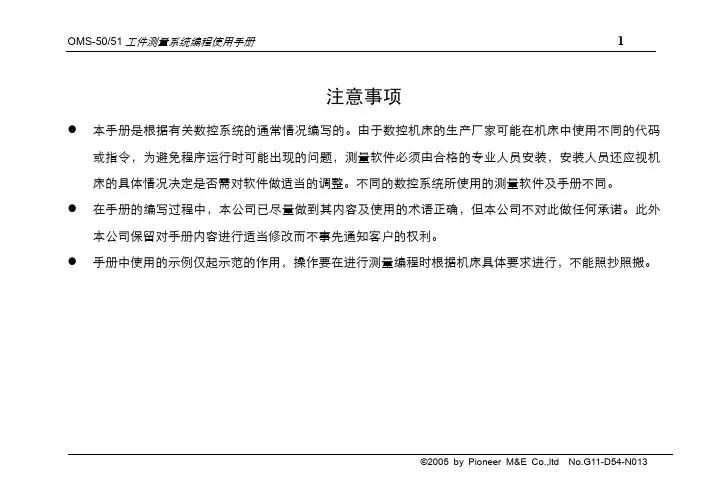 OMS-50编程使用手册