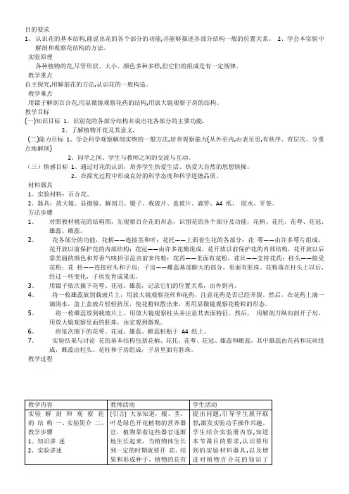 初中生物学教材解读人教七年级上册 生物圈中的绿色植物观察花的结构教学设计